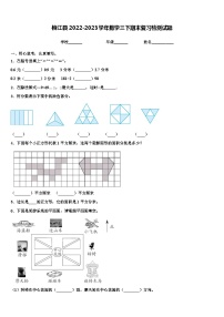 榕江县2022-2023学年数学三下期末复习检测试题含解析