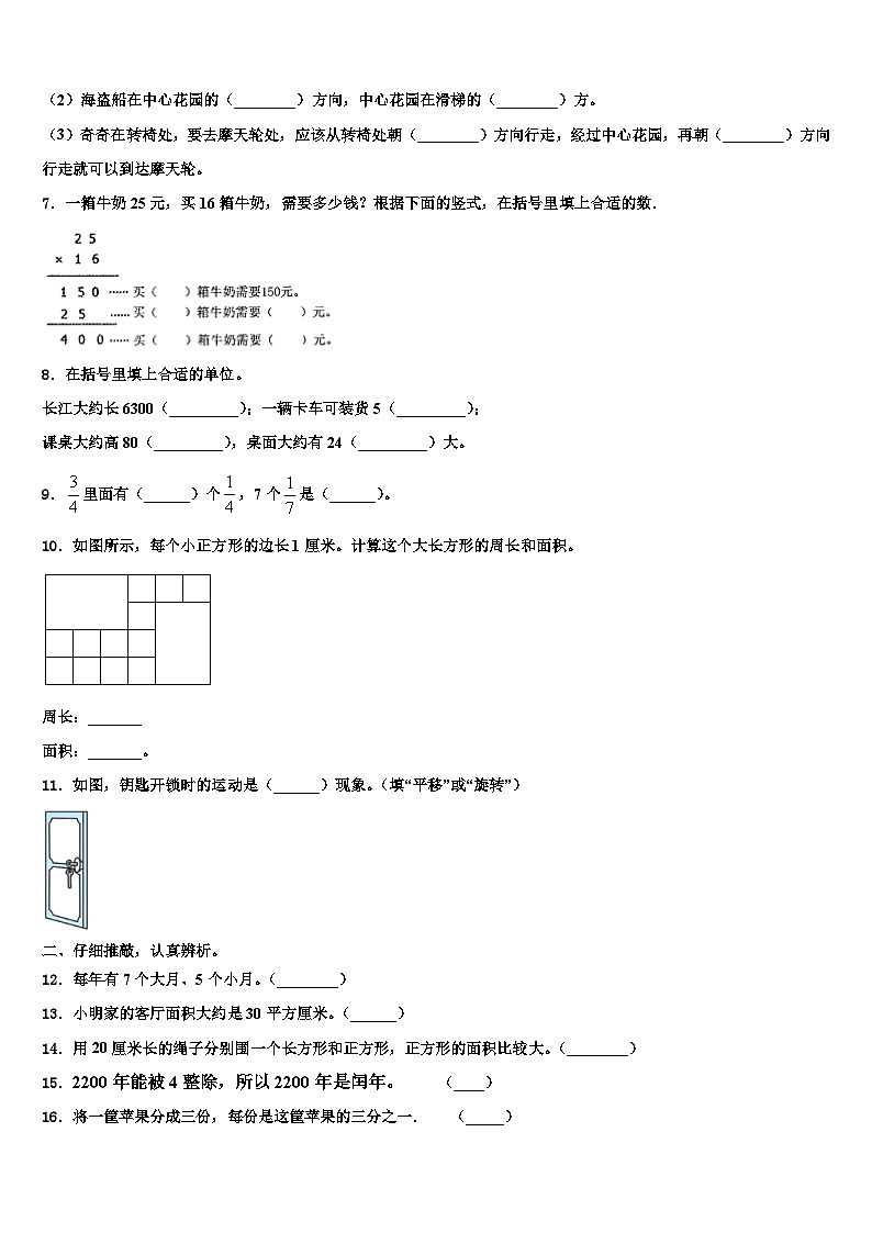 榕江县2022-2023学年数学三下期末复习检测试题含解析第2页