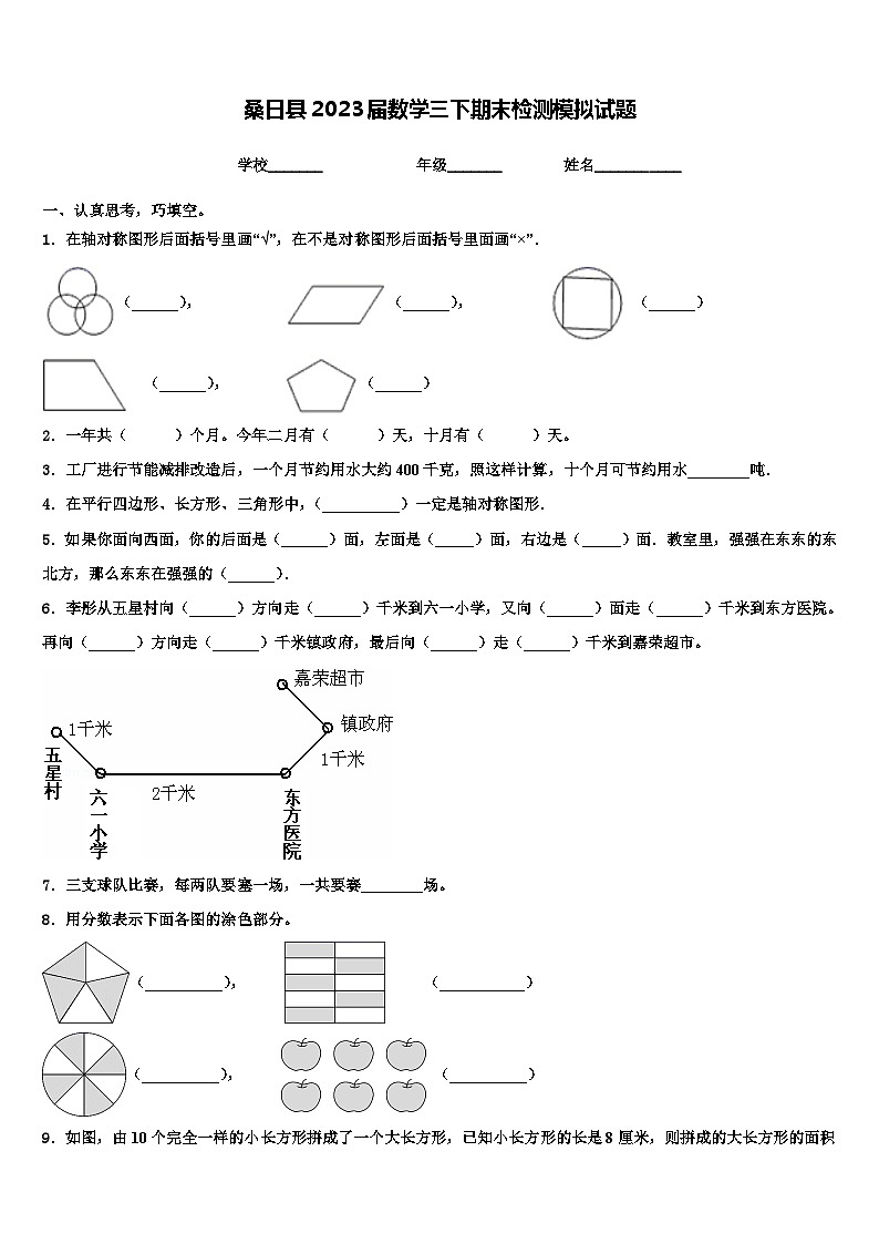桑日县2023届数学三下期末检测模拟试题含解析第1页