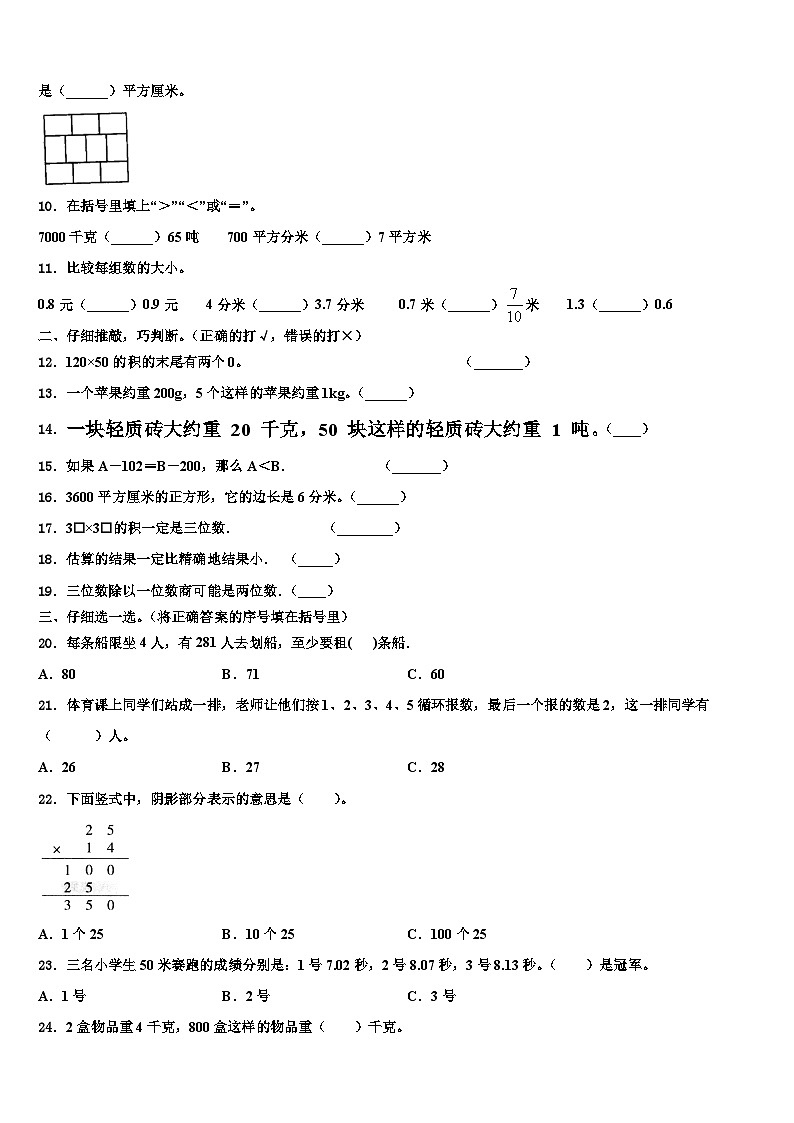 桑日县2023届数学三下期末检测模拟试题含解析第2页