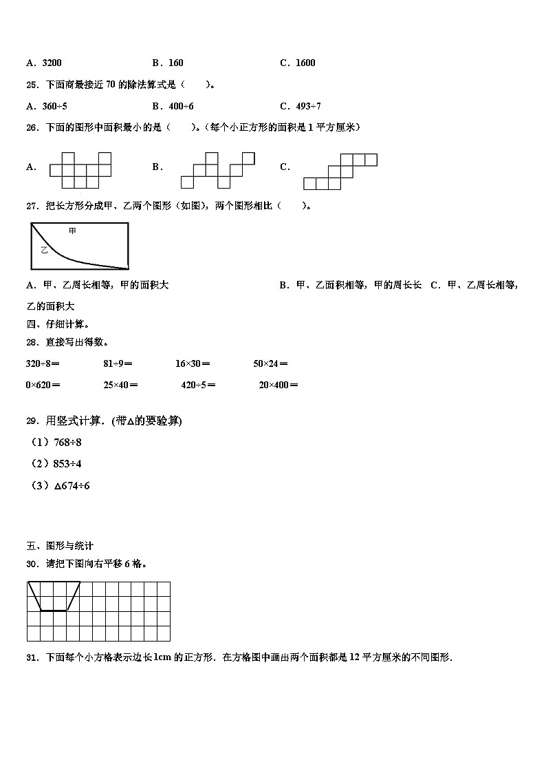 桑日县2023届数学三下期末检测模拟试题含解析第3页