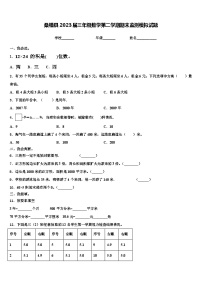 桑植县2023届三年级数学第二学期期末监测模拟试题含解析