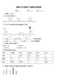 水城县2023年数学三下期末复习检测试题含解析