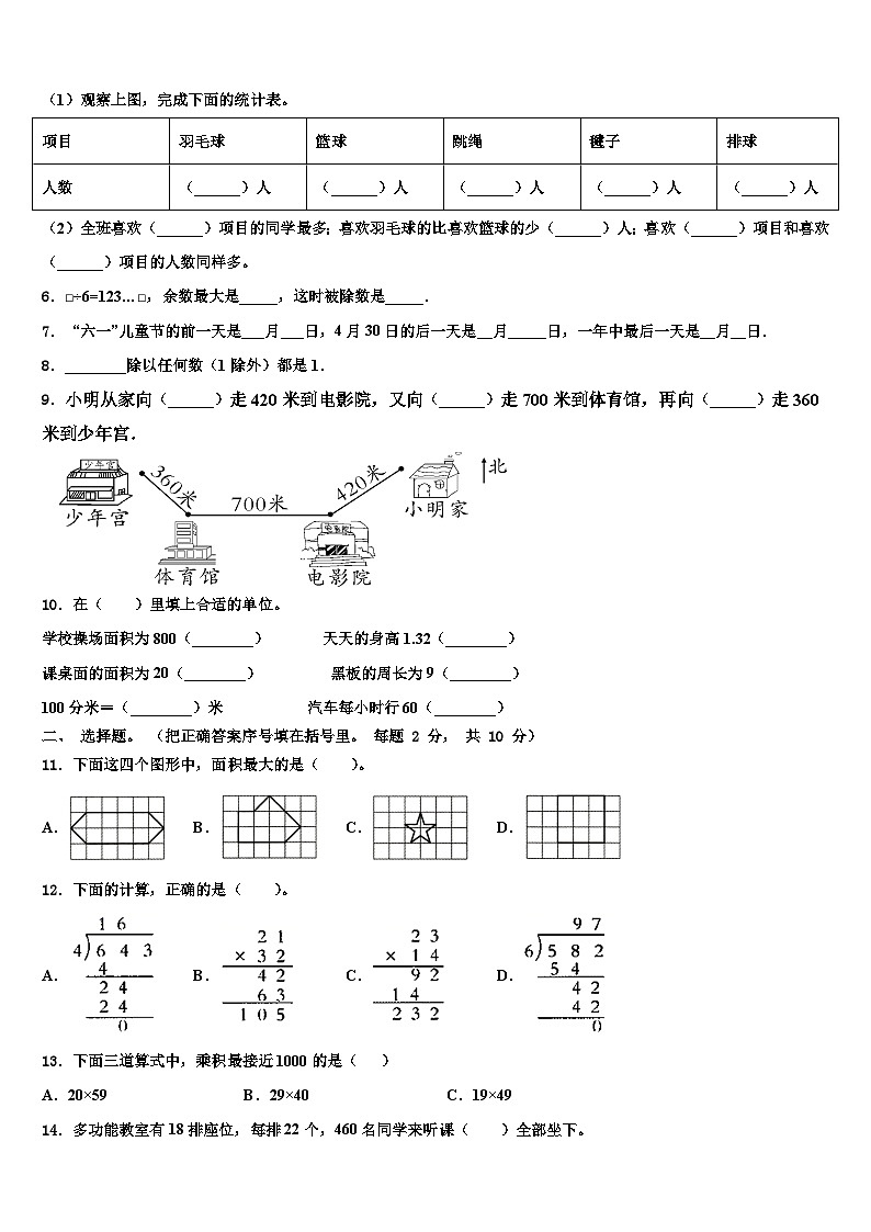 水城县2023年数学三下期末复习检测试题含解析第2页
