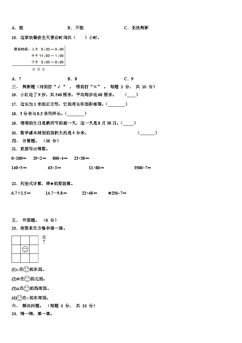 水城县2023年数学三下期末复习检测试题含解析第3页