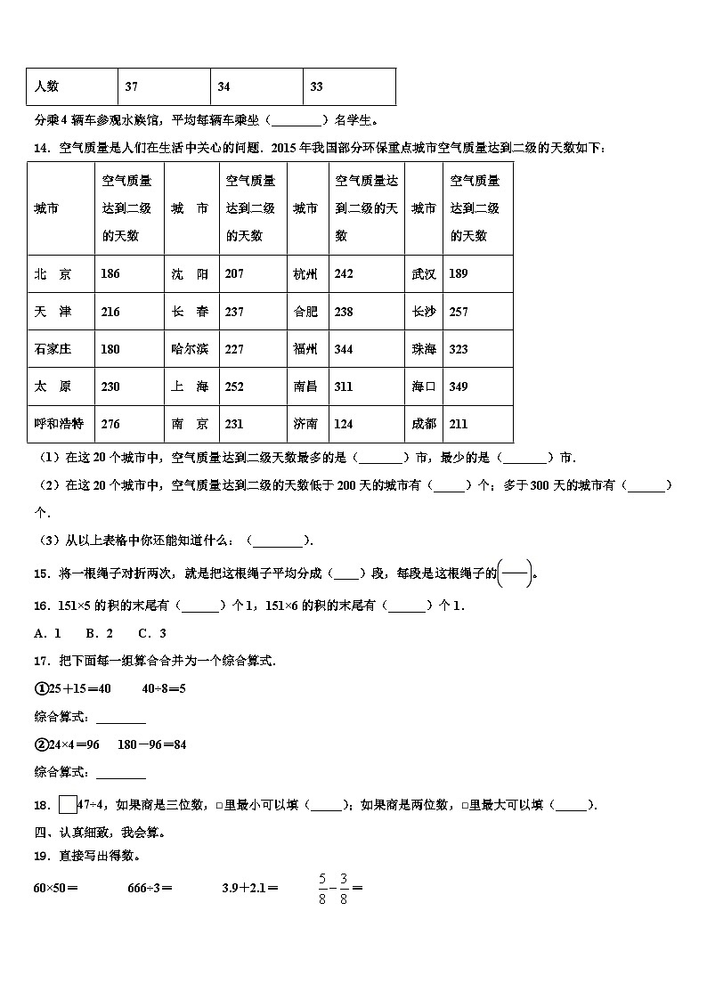 桃江县2023年三下数学期末复习检测模拟试题含解析第2页