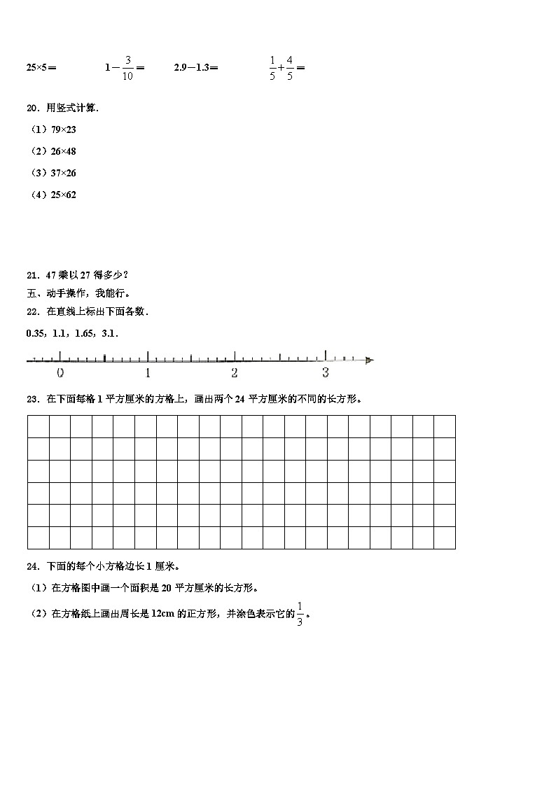 桃江县2023年三下数学期末复习检测模拟试题含解析第3页