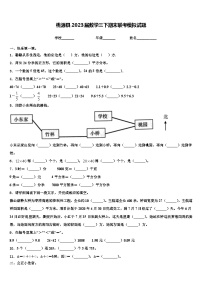 桃源县2023届数学三下期末联考模拟试题含解析