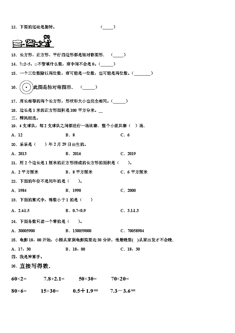 桃源县2023届数学三下期末联考模拟试题含解析第2页