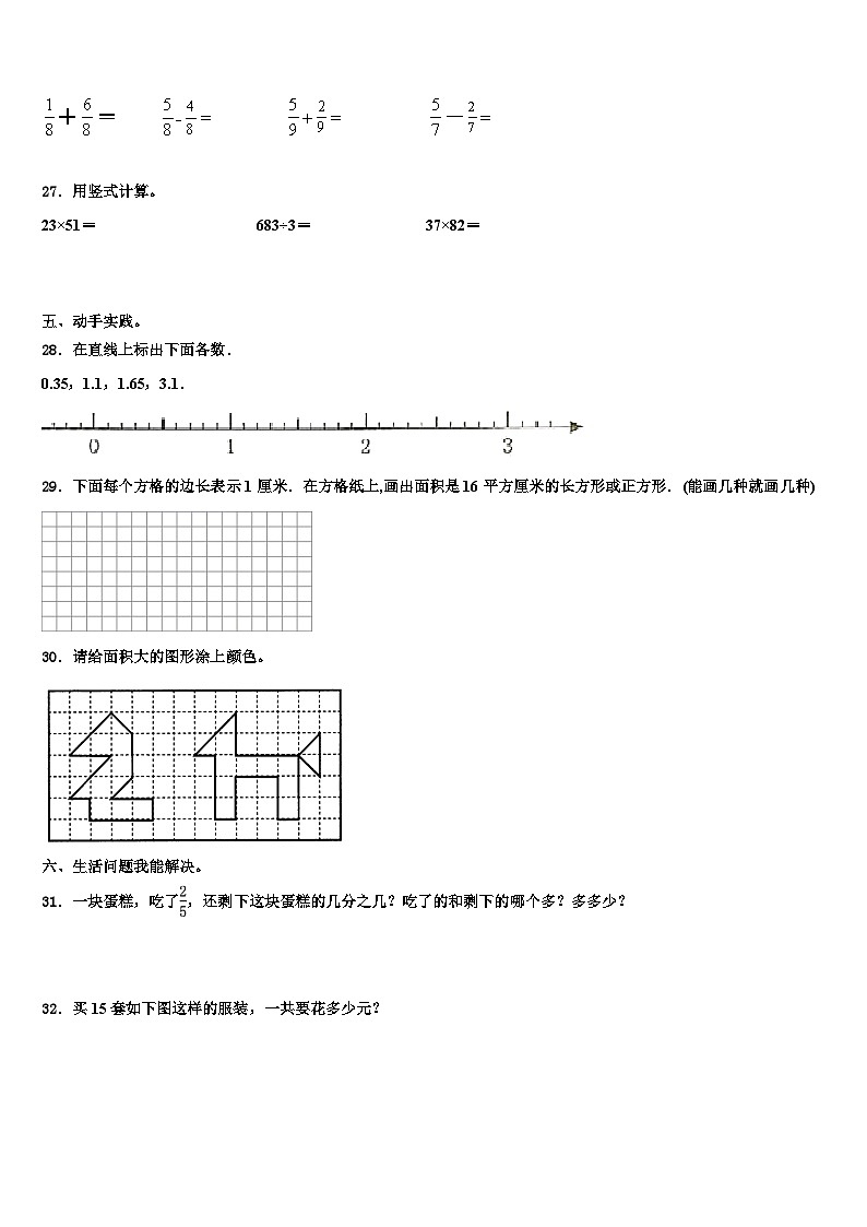 桃源县2023届数学三下期末联考模拟试题含解析第3页