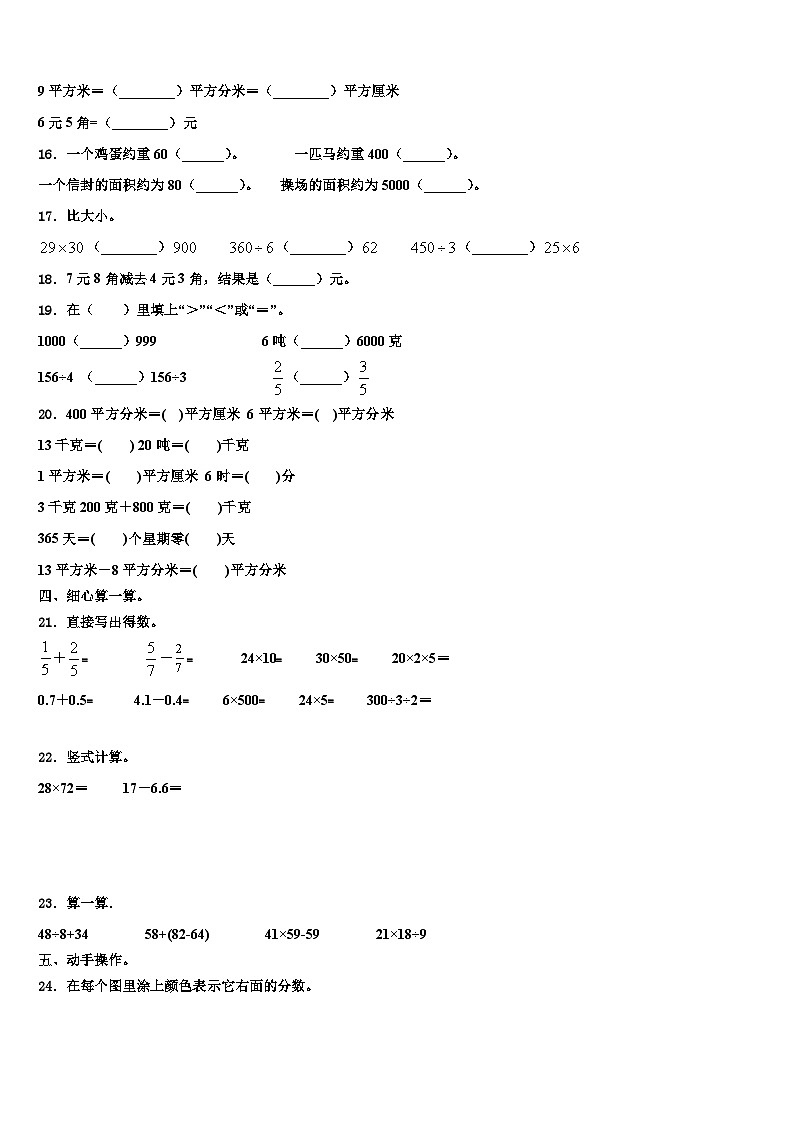 桐乡市2023届三下数学期末复习检测模拟试题含解析第2页