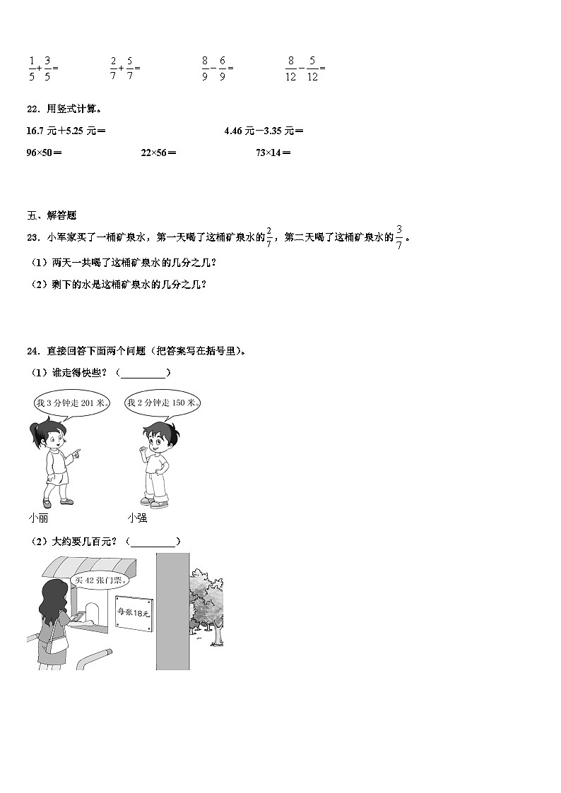 梧州市蝶山区2023年数学三下期末检测模拟试题含解析03