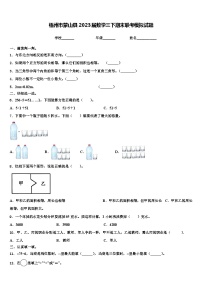 梧州市蒙山县2023届数学三下期末联考模拟试题含解析