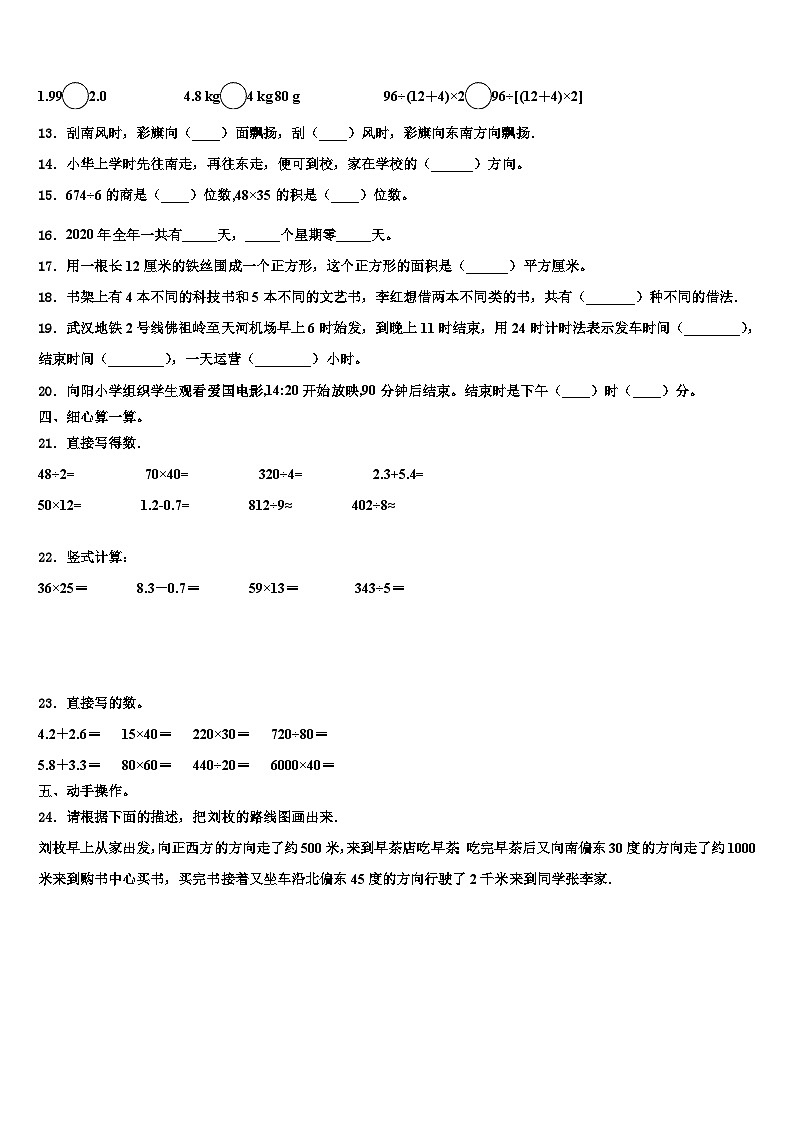 梧州市蒙山县2023届数学三下期末联考模拟试题含解析第2页