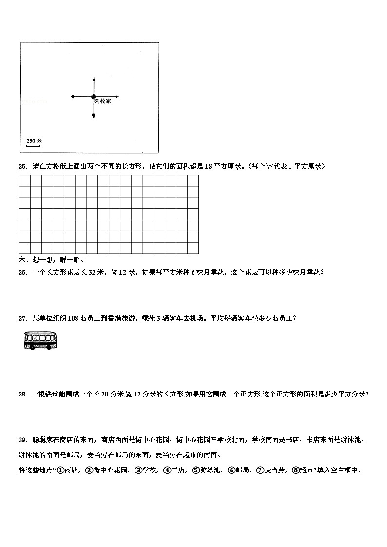 梧州市蒙山县2023届数学三下期末联考模拟试题含解析第3页