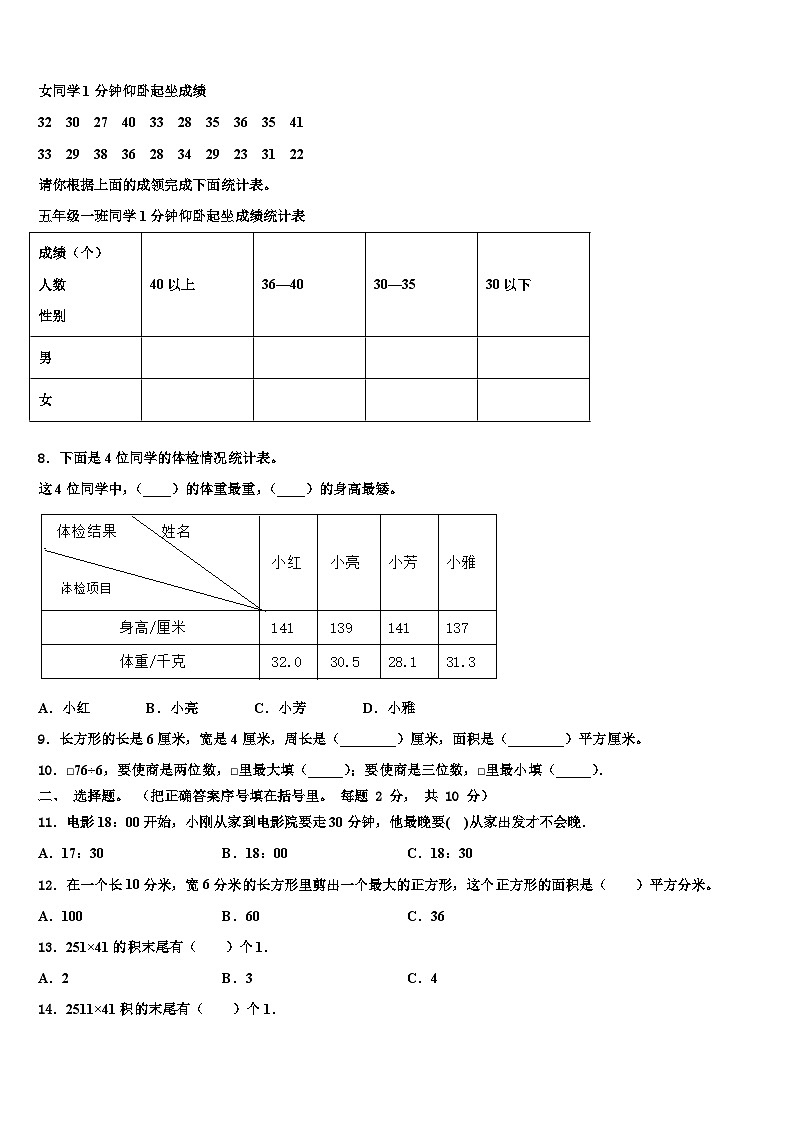梧州市藤县2022-2023学年三下数学期末达标检测模拟试题含解析02