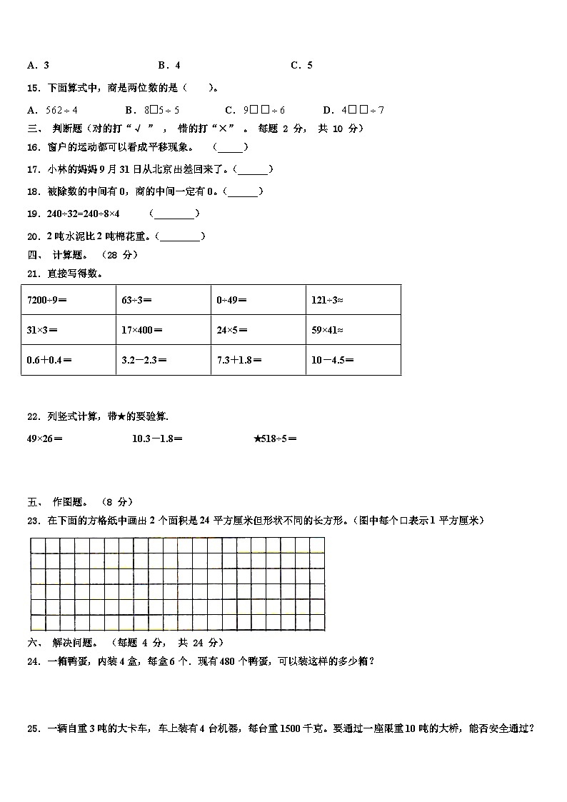 梧州市藤县2022-2023学年三下数学期末达标检测模拟试题含解析03