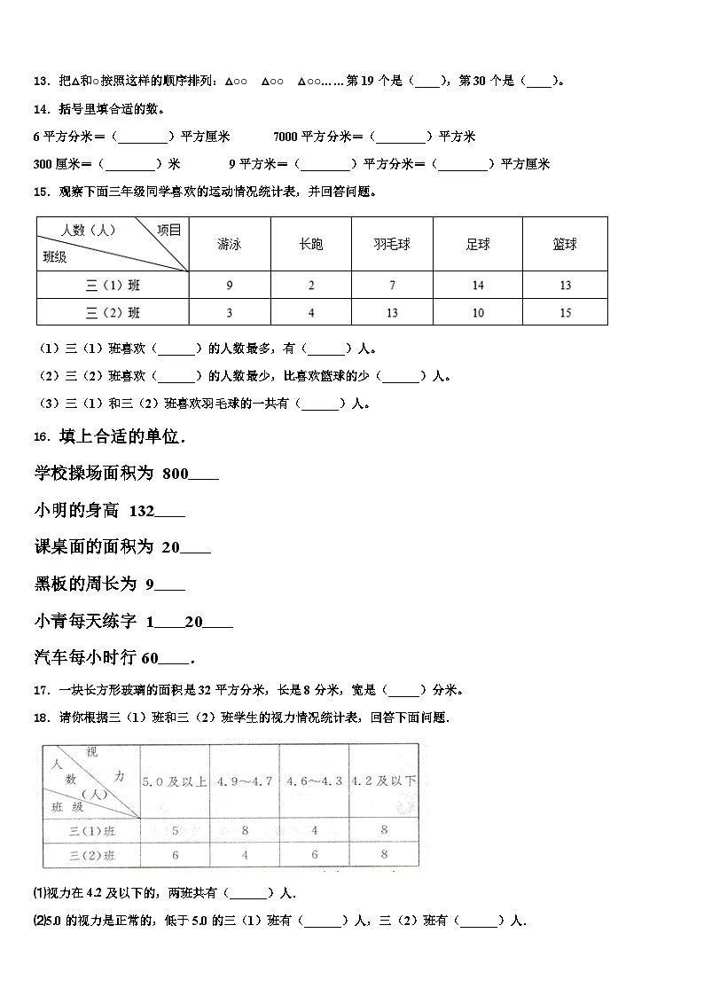 梧州市长洲区2022-2023学年数学三下期末调研模拟试题含解析02