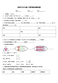 武安市2023届三下数学期末调研试题含解析