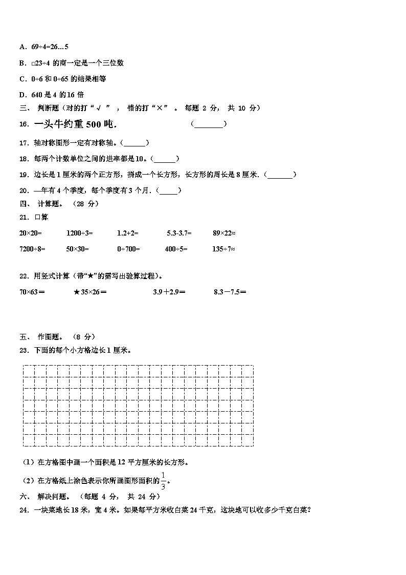 武安市2023届三下数学期末调研试题含解析03