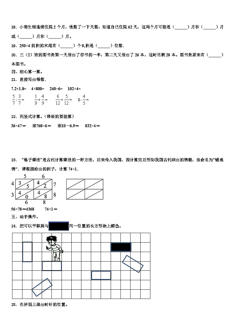 武威市古浪县2023年三年级数学第二学期期末质量检测模拟试题含解析第2页
