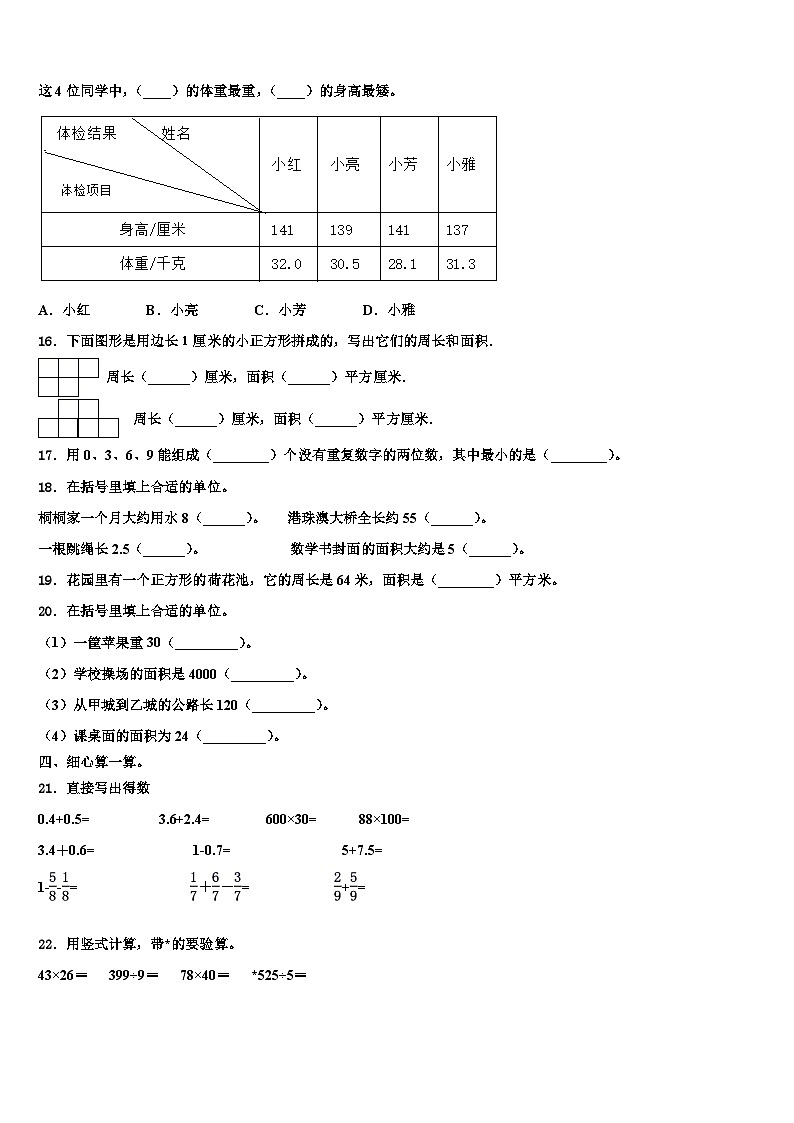 武山县2022-2023学年数学三下期末监测试题含解析02