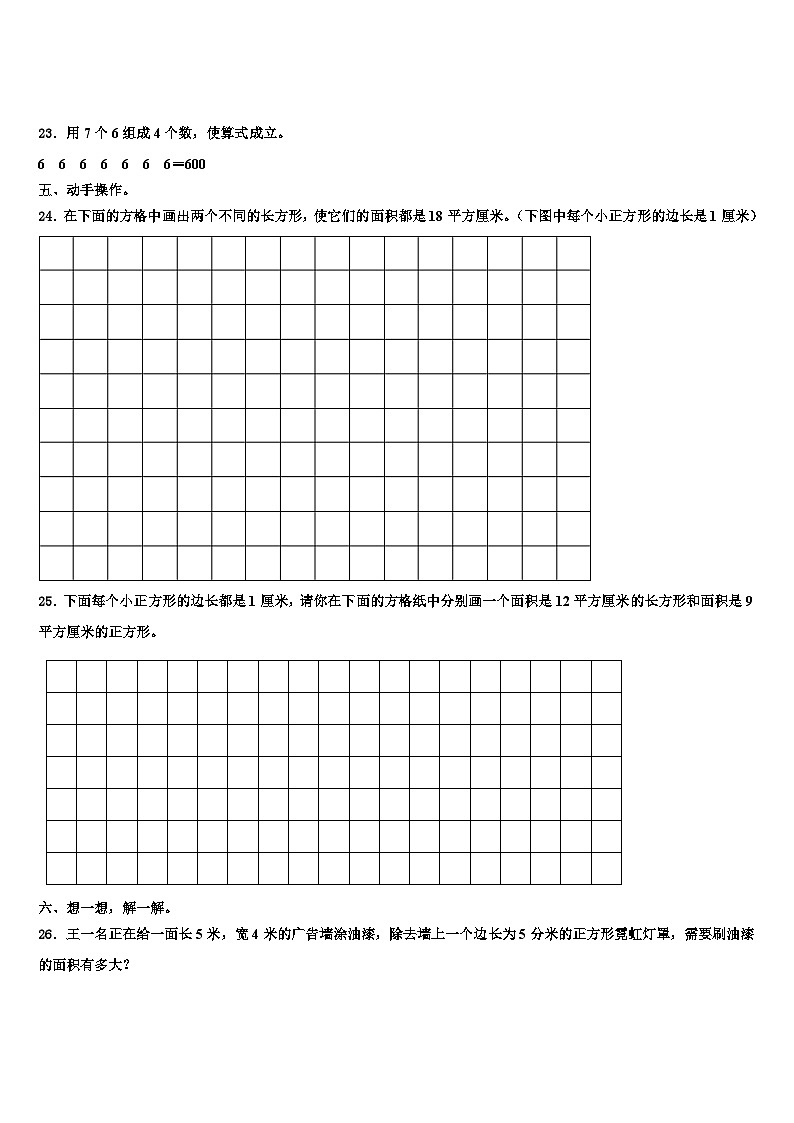 武山县2022-2023学年数学三下期末监测试题含解析03