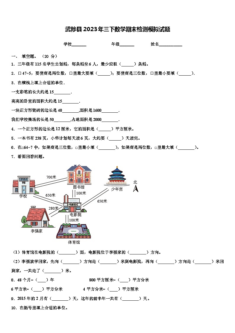 武陟县2023年三下数学期末检测模拟试题含解析01