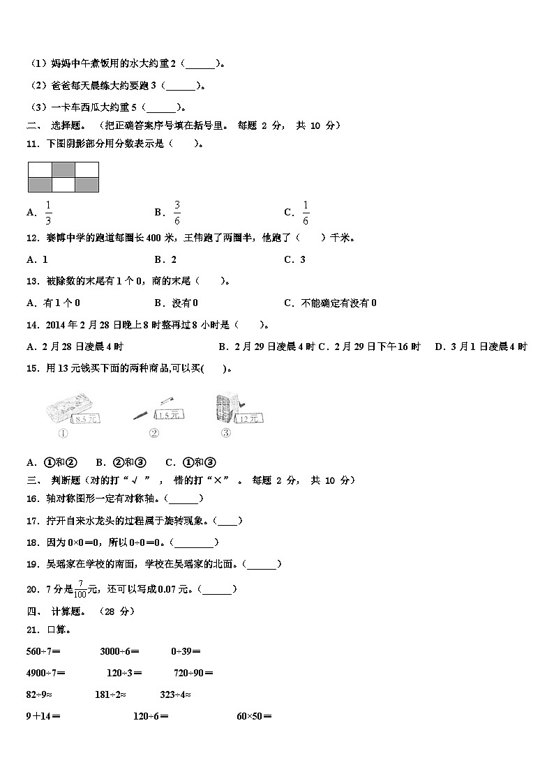 武陟县2023年三下数学期末检测模拟试题含解析02
