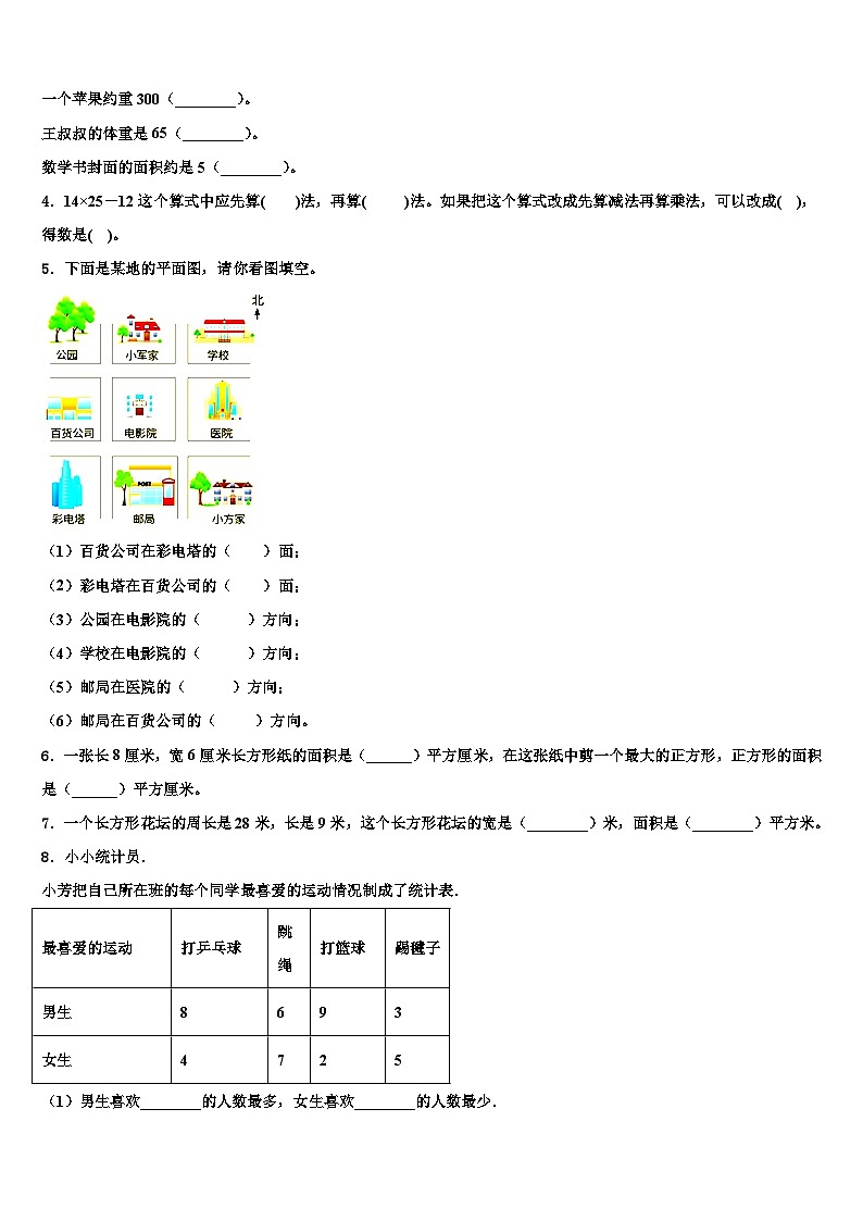武汉市江夏区2023年数学三下期末教学质量检测模拟试题含解析第2页