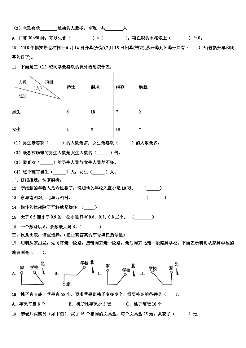 武汉市江夏区2023年数学三下期末教学质量检测模拟试题含解析第3页