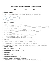 榆林市清涧县2023届三年级数学第二学期期末经典试题含解析