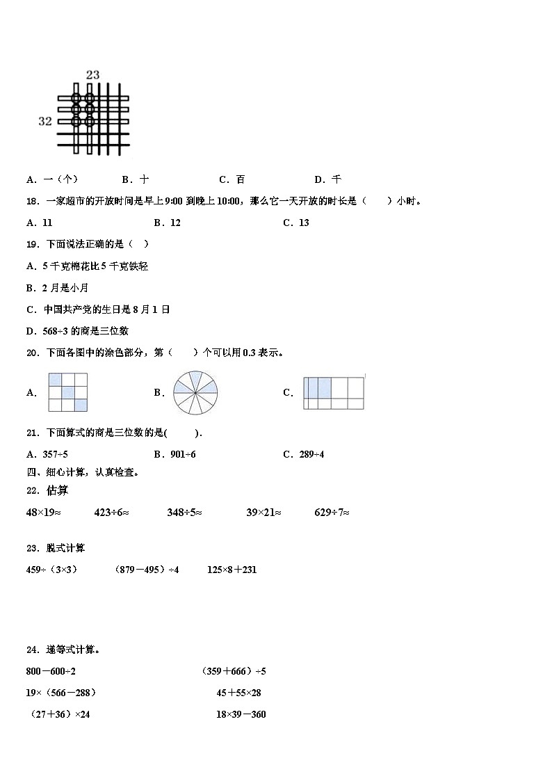 榆林市清涧县2023届三年级数学第二学期期末经典试题含解析第2页
