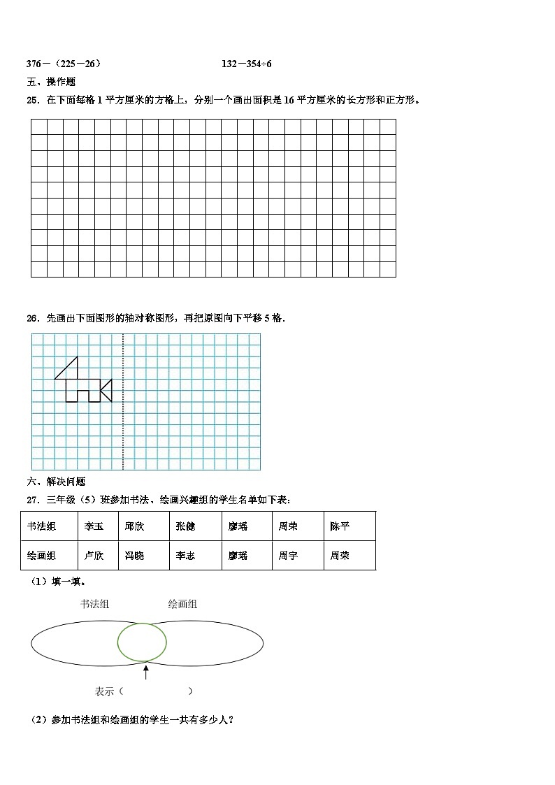 榆林市清涧县2023届三年级数学第二学期期末经典试题含解析第3页