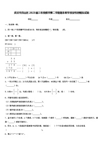 武汉市洪山区2023届三年级数学第二学期期末教学质量检测模拟试题含解析