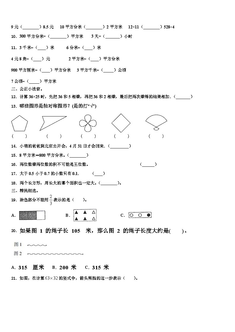 武汉市洪山区2023届三年级数学第二学期期末教学质量检测模拟试题含解析第2页
