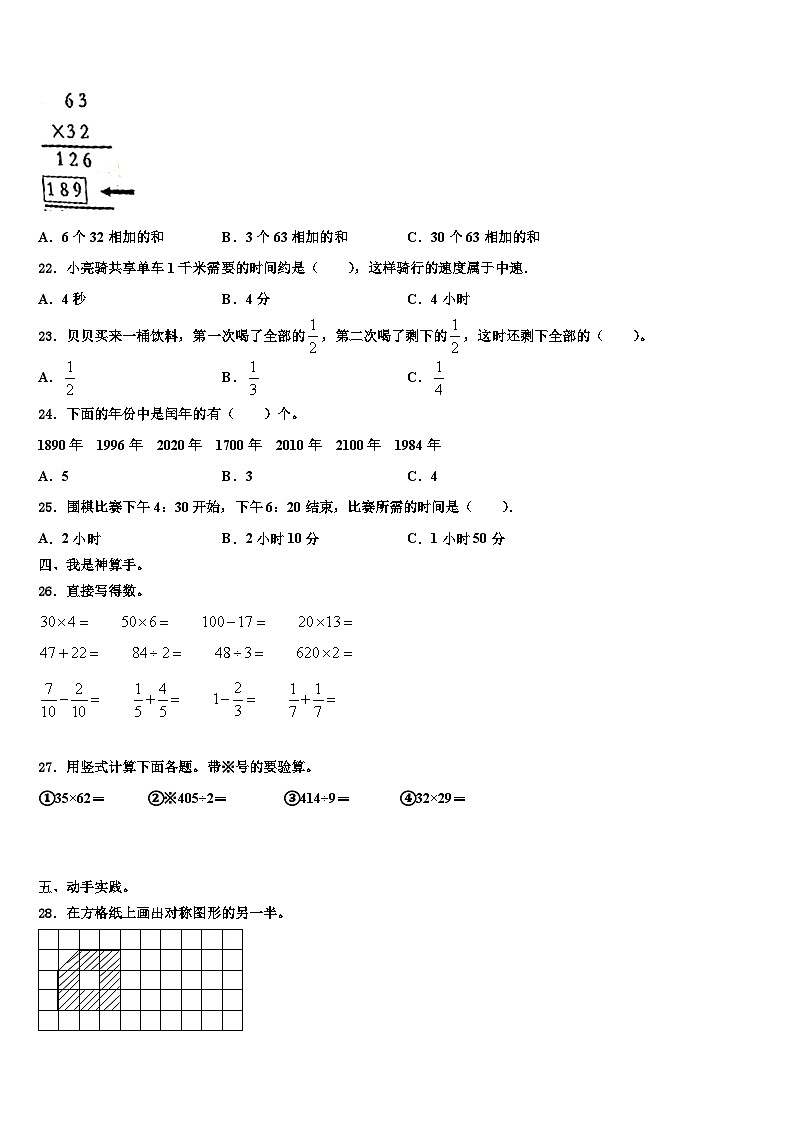 武汉市洪山区2023届三年级数学第二学期期末教学质量检测模拟试题含解析第3页