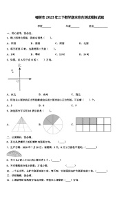 樟树市2023年三下数学期末综合测试模拟试题含解析