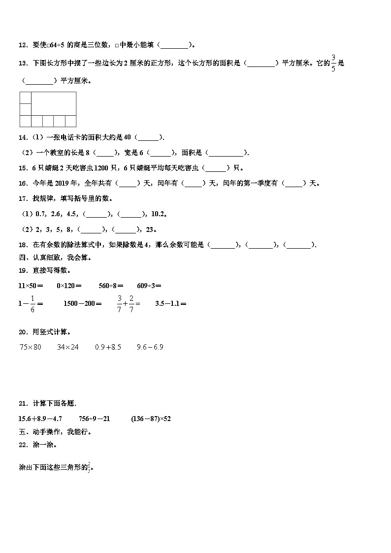 樟树市2023年三下数学期末综合测试模拟试题含解析第2页
