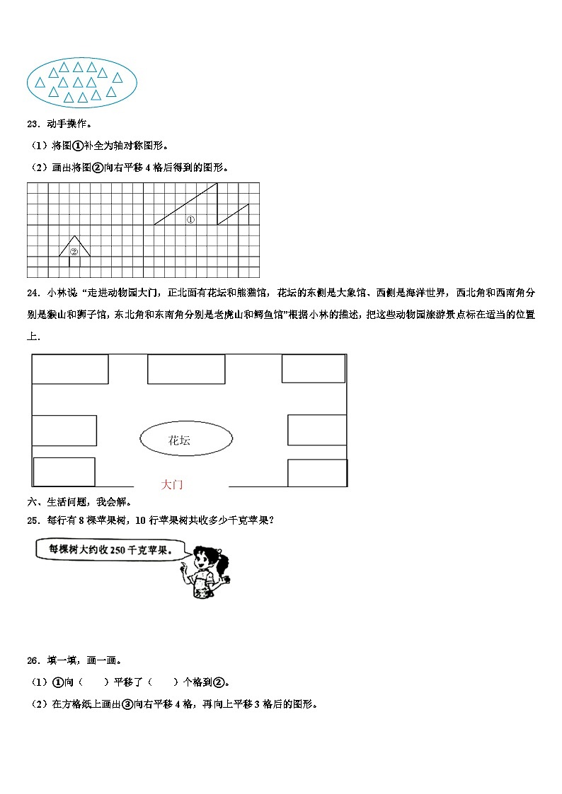 樟树市2023年三下数学期末综合测试模拟试题含解析第3页