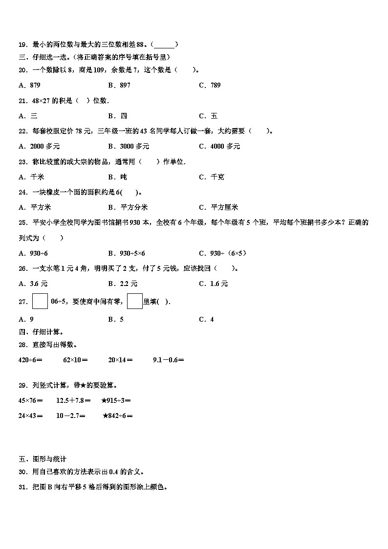 武汉市乔口区2023年数学三下期末检测试题含解析第3页