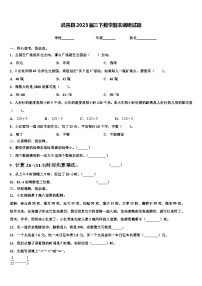 武邑县2023届三下数学期末调研试题含解析