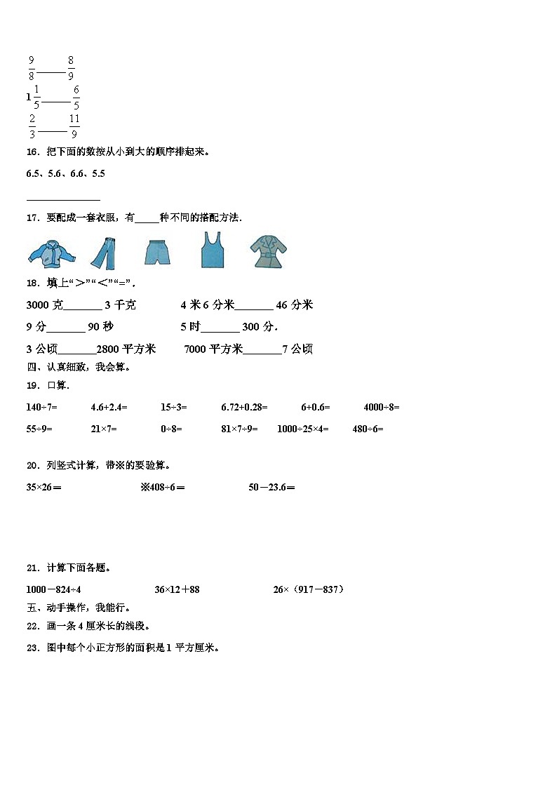 武邑县2023届三下数学期末调研试题含解析02