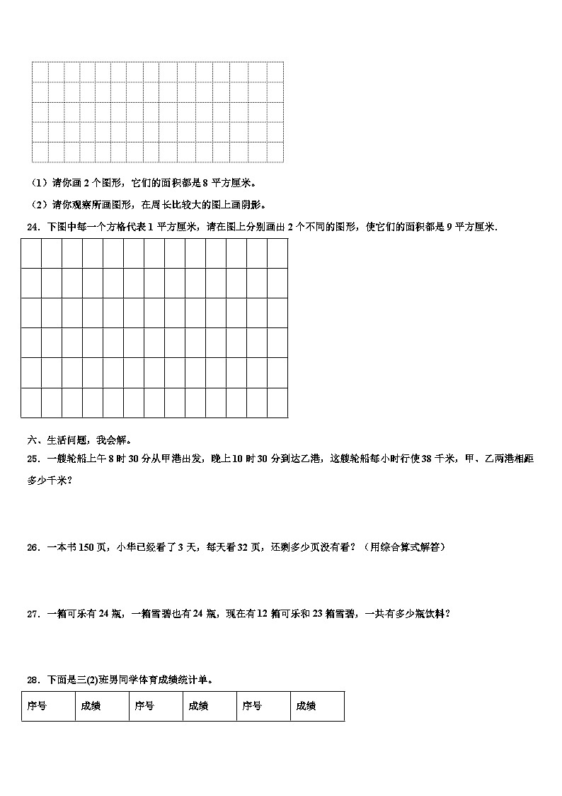 武邑县2023届三下数学期末调研试题含解析03