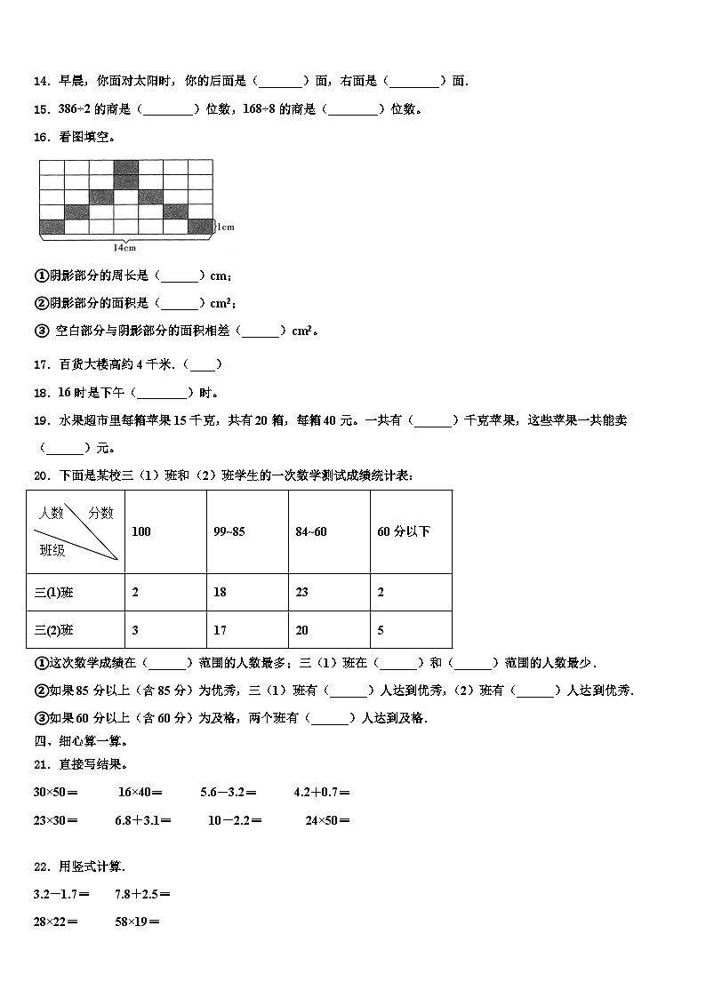 武夷山市2023年三年级数学第二学期期末监测试题含解析第2页