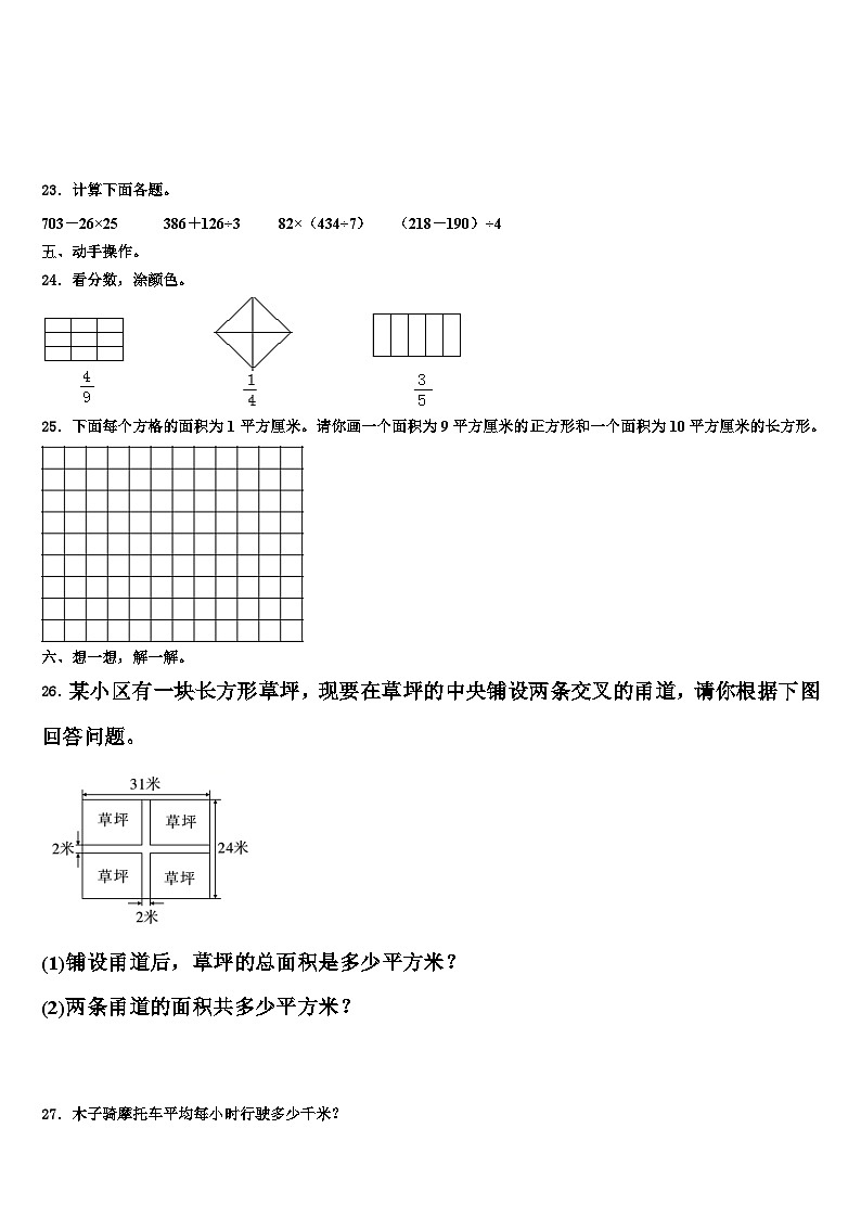 武夷山市2023年三年级数学第二学期期末监测试题含解析第3页