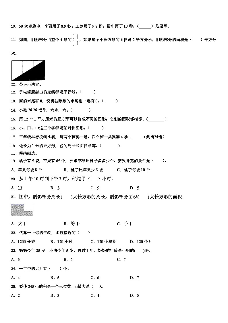 武胜县2022-2023学年三下数学期末经典试题含解析第2页