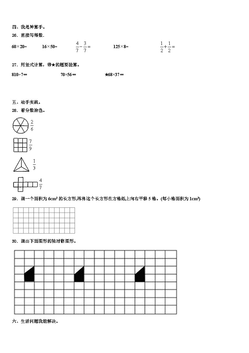 武胜县2022-2023学年三下数学期末经典试题含解析第3页