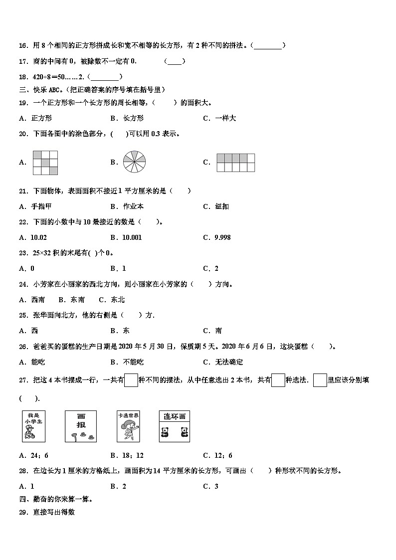 歙县2023年三下数学期末达标检测模拟试题含解析02