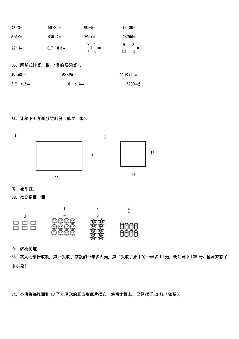 歙县2023年三下数学期末达标检测模拟试题含解析03